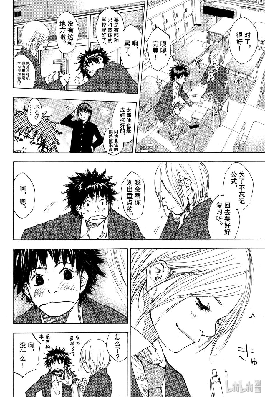 篮球少年王 172 茜 第8页