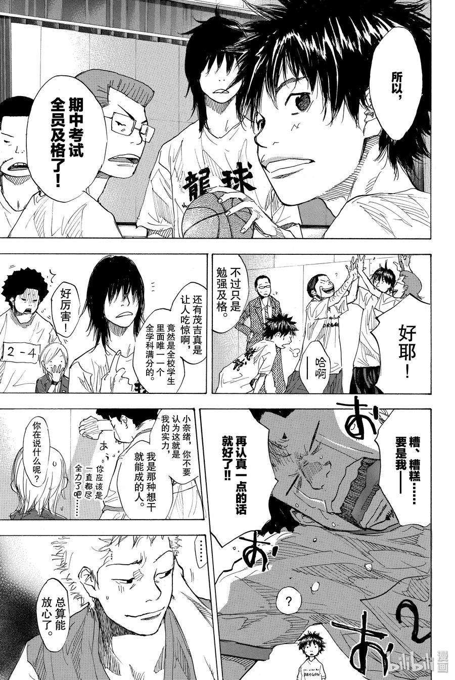 篮球少年王 172 茜 第33页