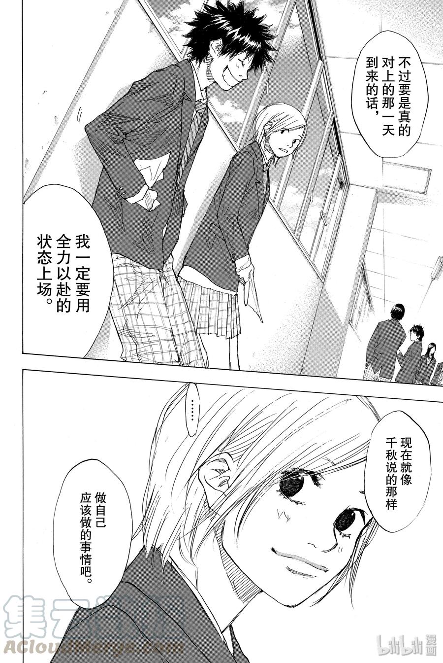 篮球少年王 172 茜 第16页
