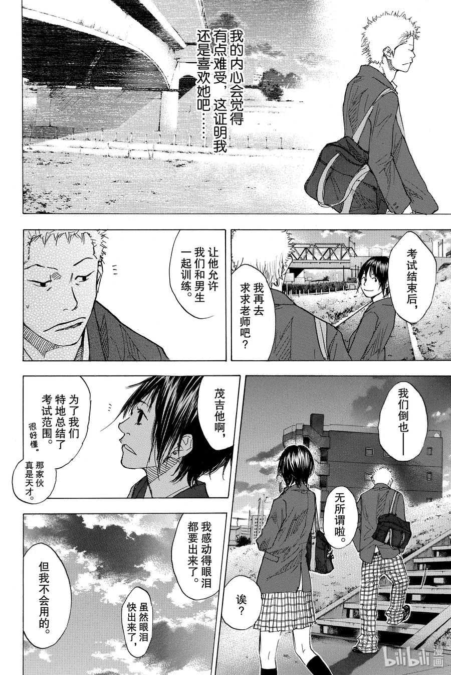 篮球少年王 172 茜 第24页