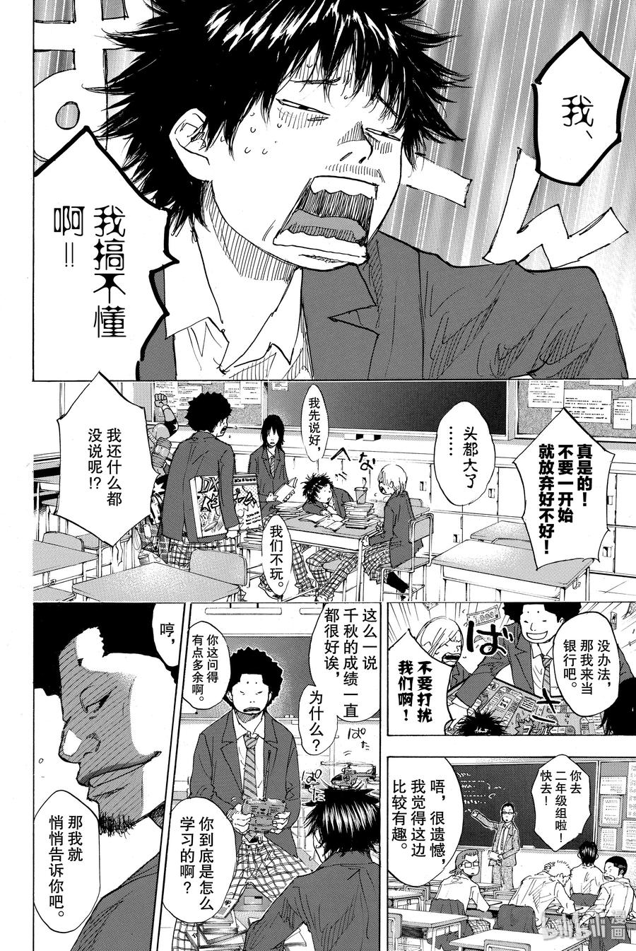篮球少年王 172 茜 第2页