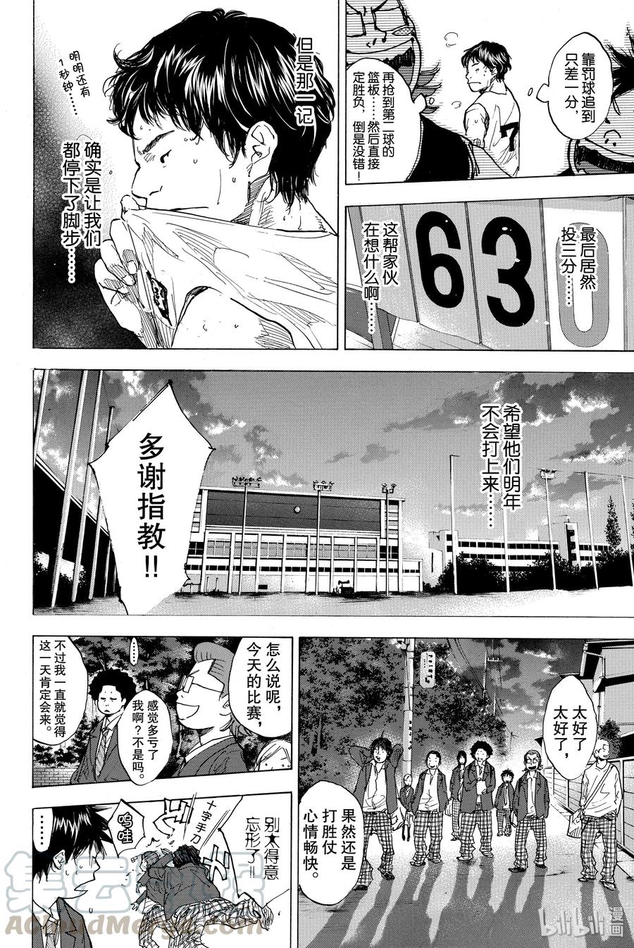 篮球少年王 173 BURST 第16页