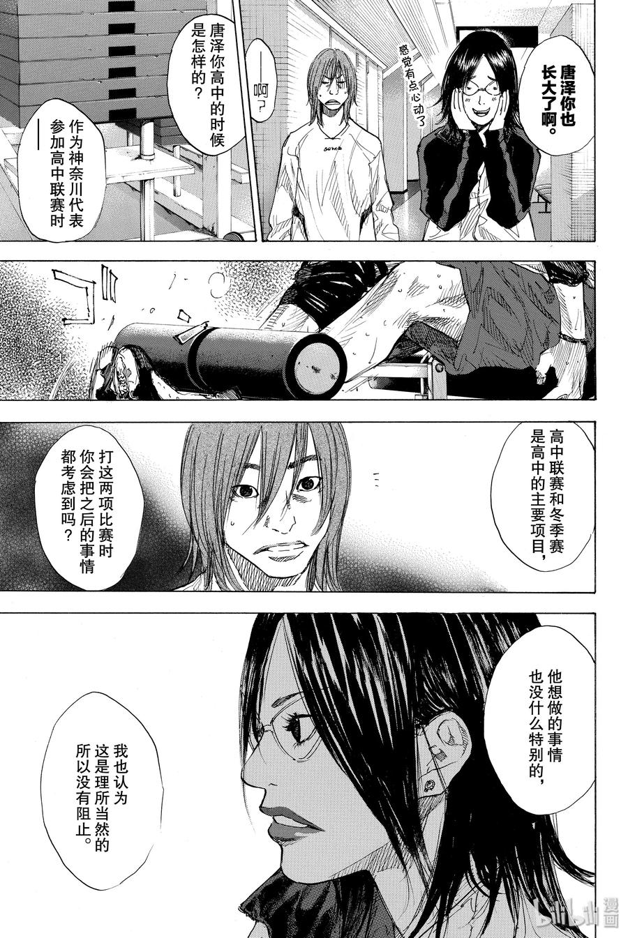 篮球少年王 173 BURST 第21页
