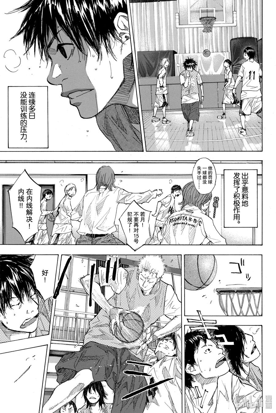 篮球少年王 173 BURST 第3页