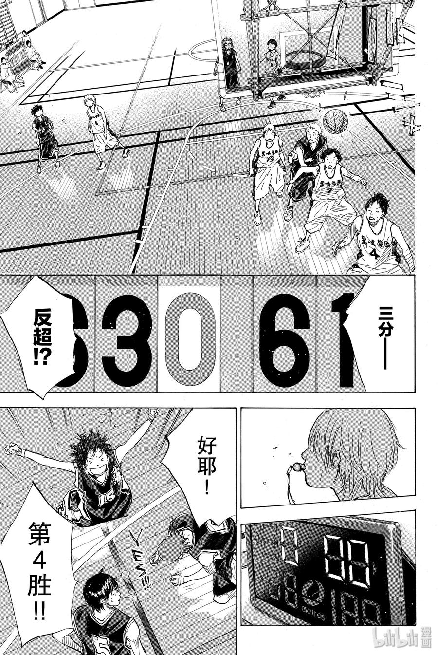 篮球少年王 173 BURST 第15页