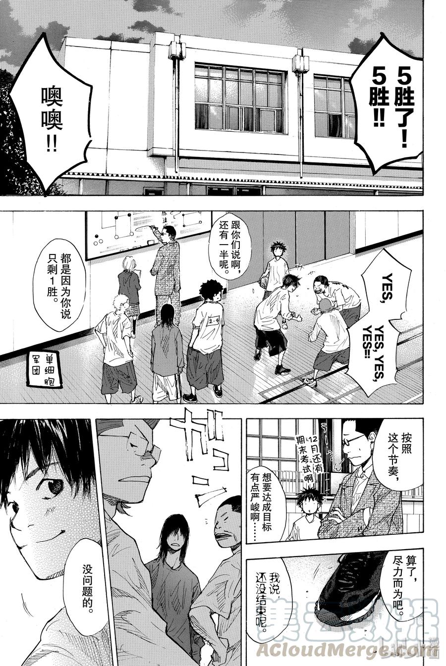 篮球少年王 173 BURST 第31页