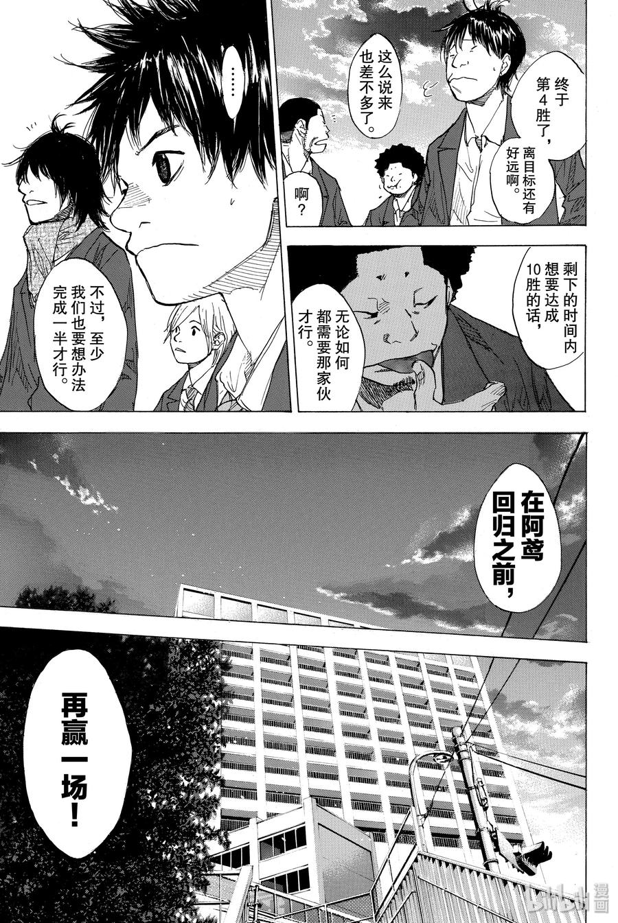 篮球少年王 173 BURST 第17页