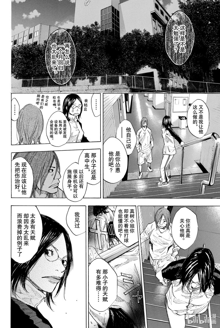 篮球少年王 173 BURST 第20页