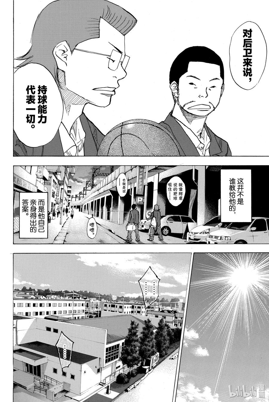 篮球少年王 173 BURST 第8页
