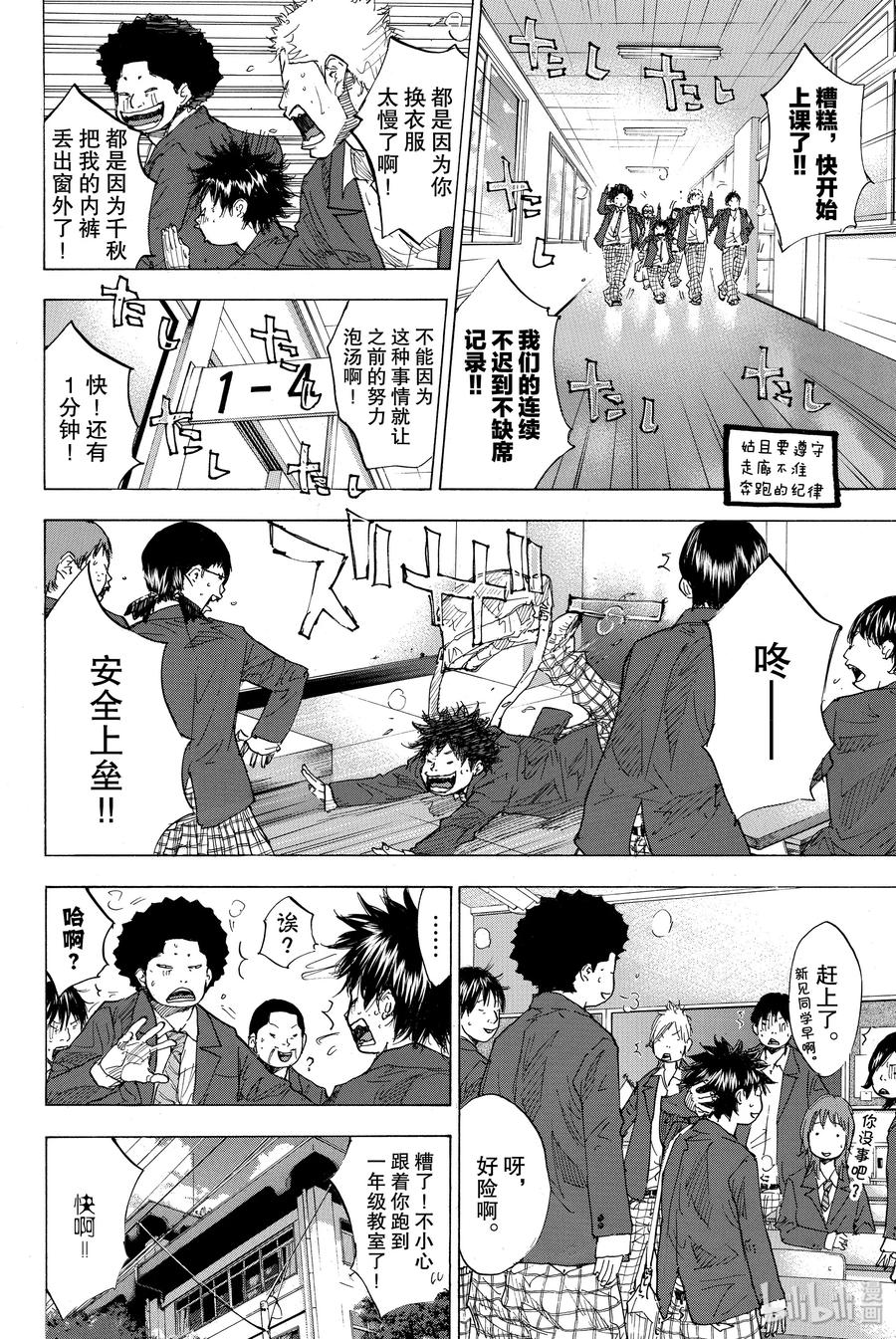 篮球少年王 173 BURST 第24页