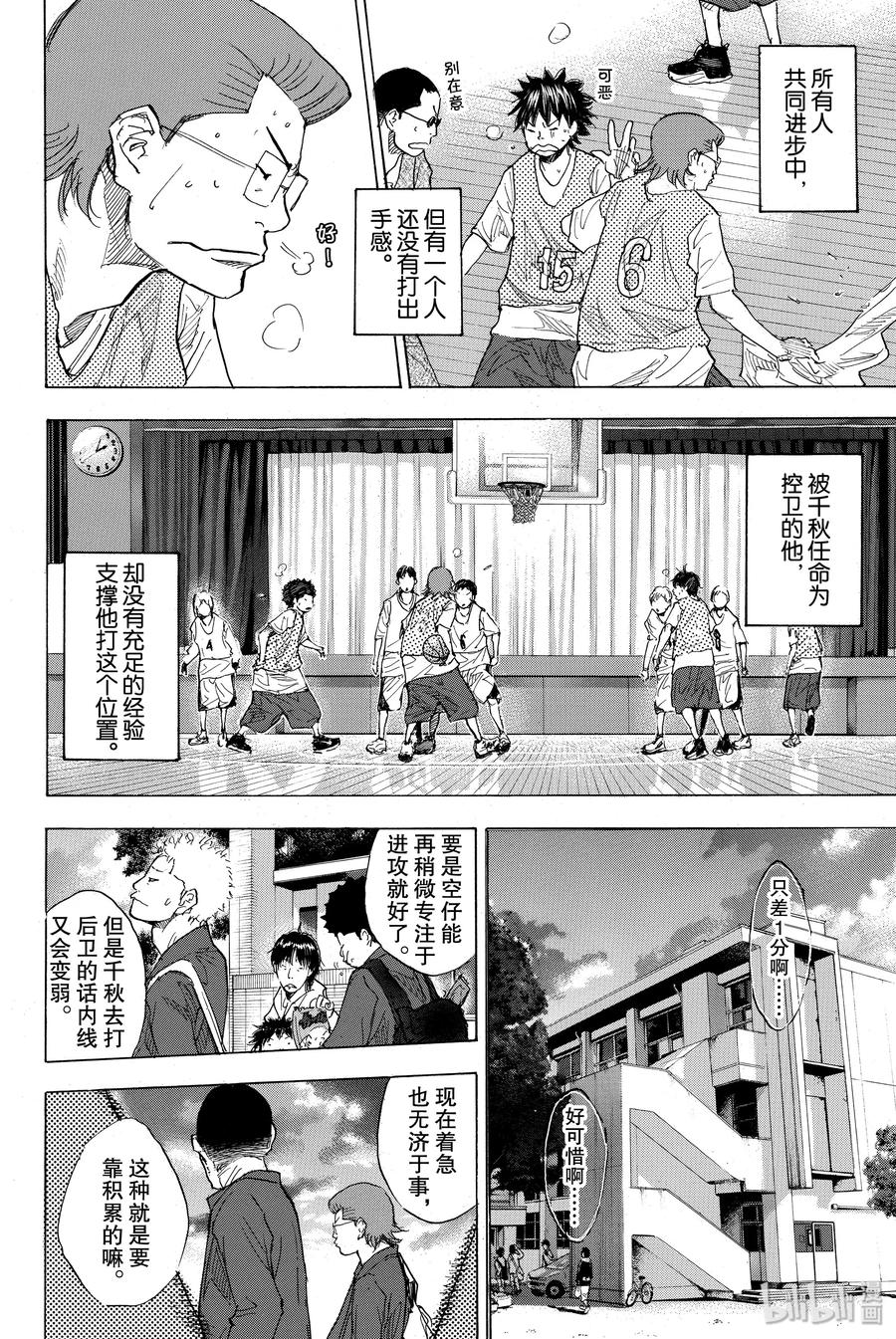 篮球少年王 173 BURST 第6页