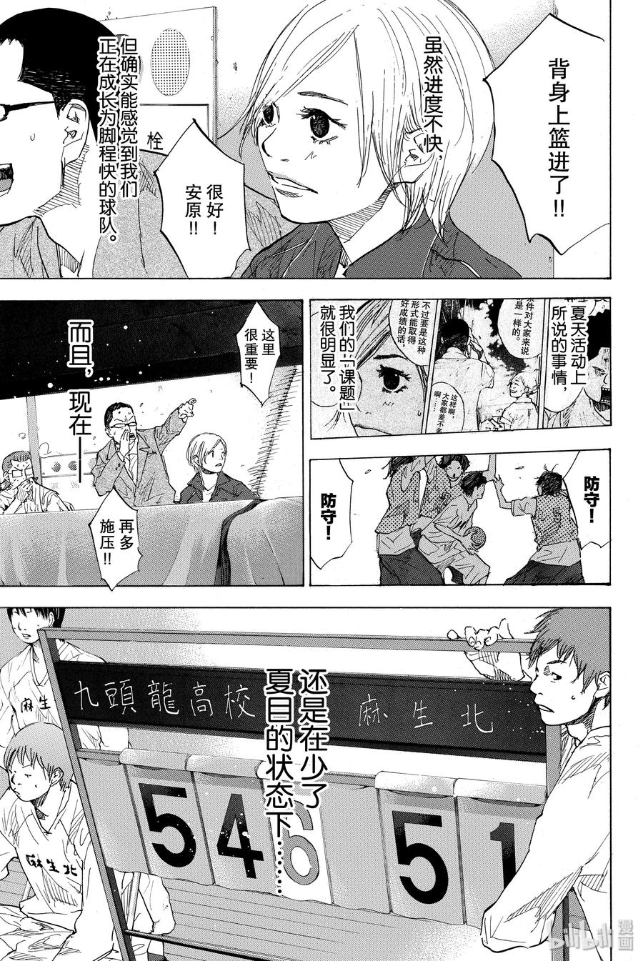篮球少年王 173 BURST 第5页