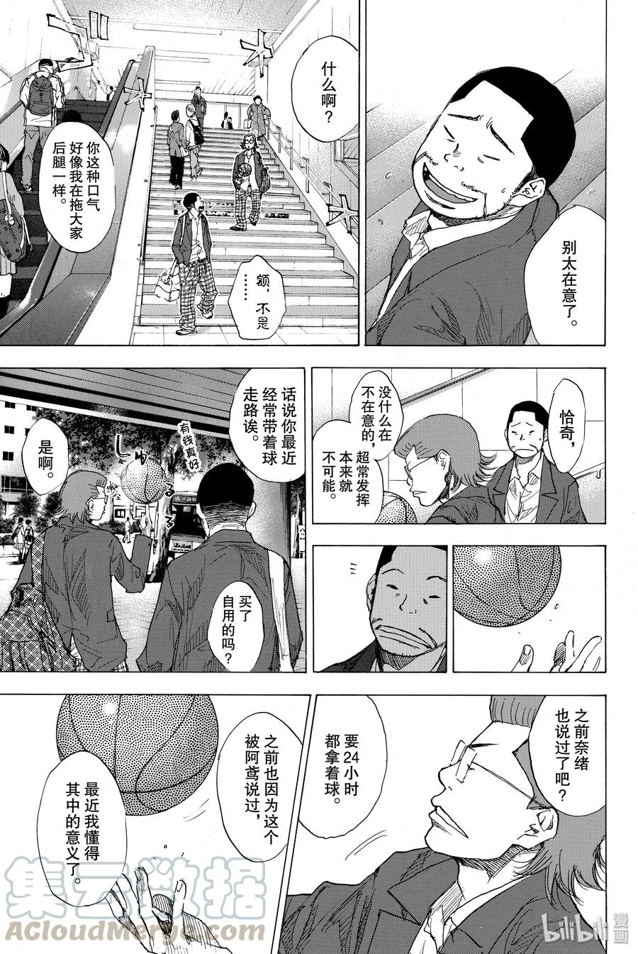 篮球少年王 173 BURST 第7页