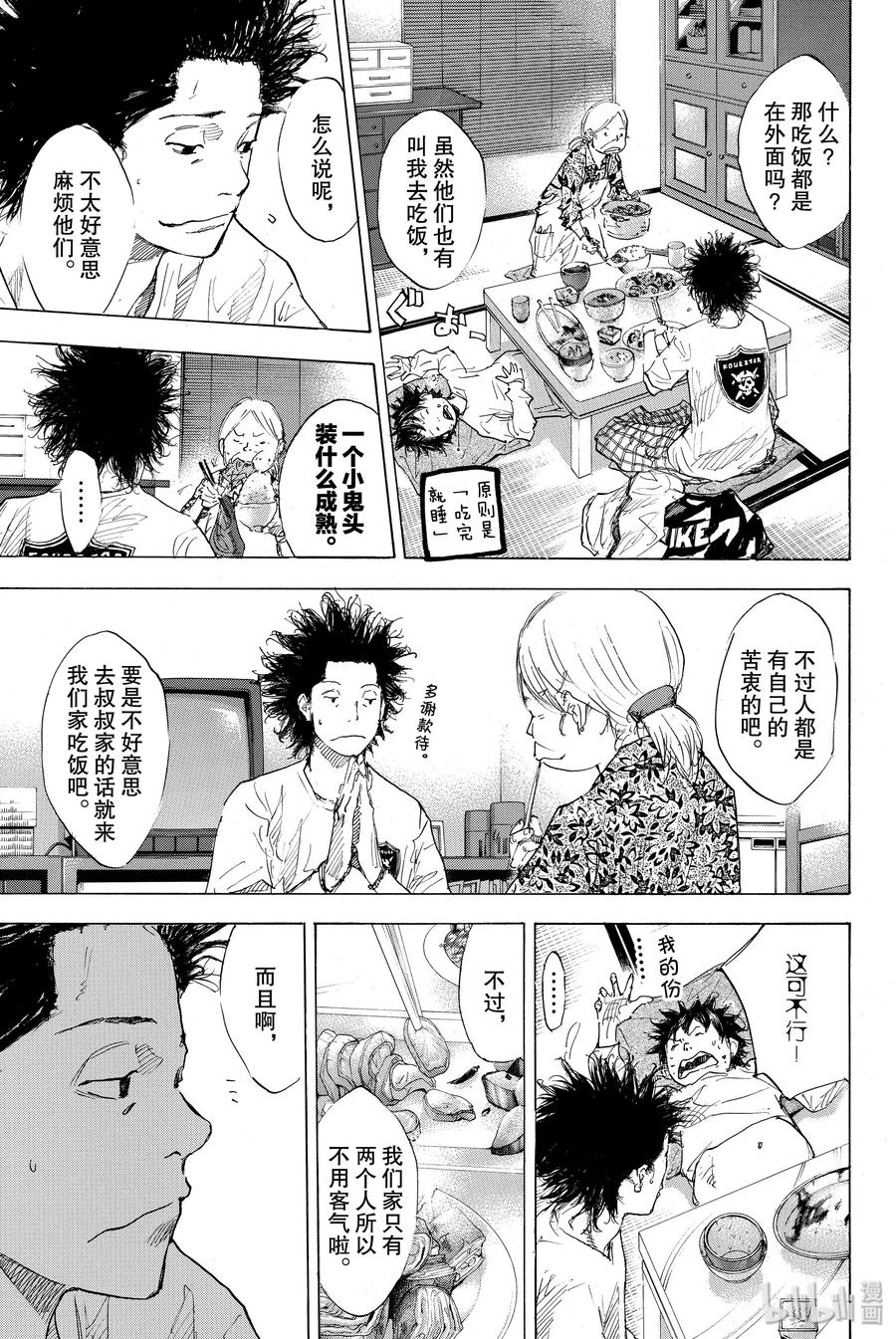 篮球少年王 174 LIGHTNING 第15页