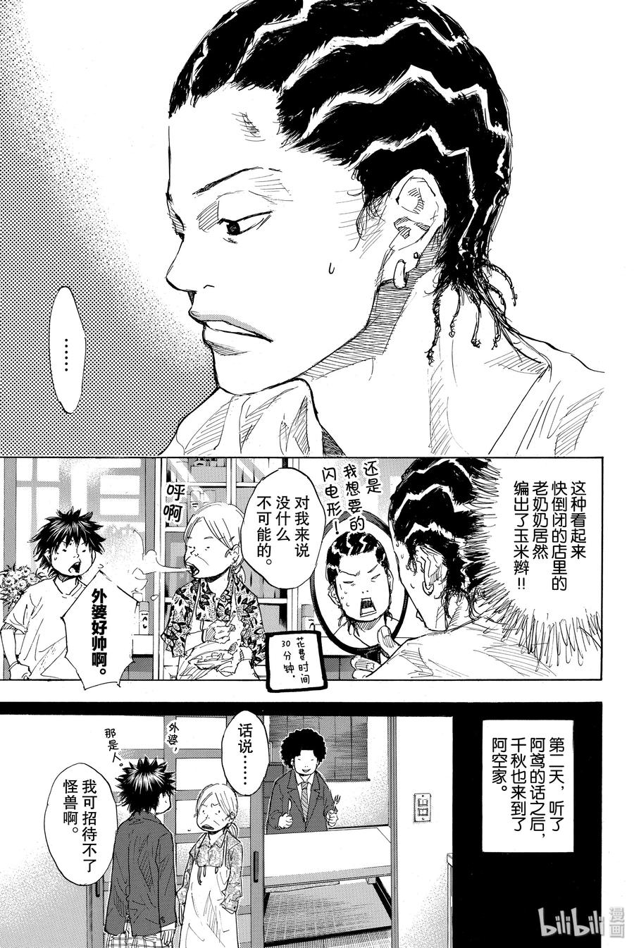 篮球少年王 174 LIGHTNING 第17页