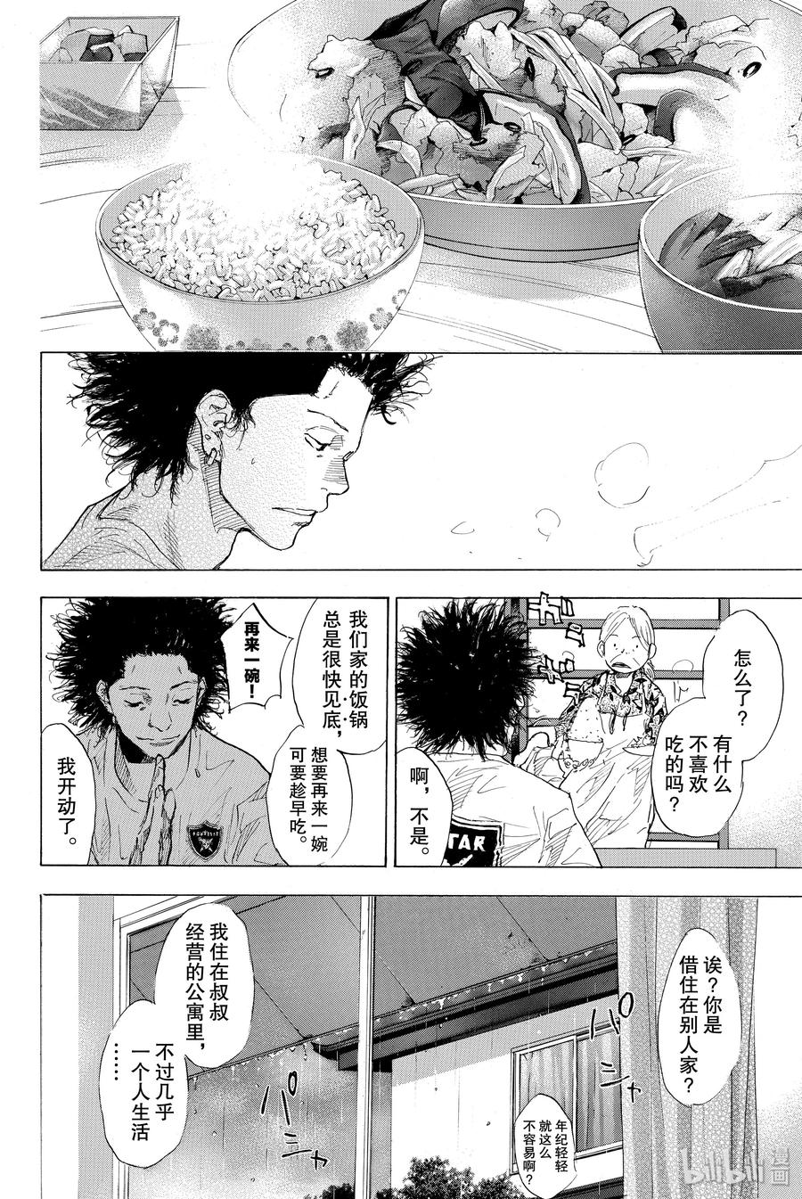 篮球少年王 174 LIGHTNING 第14页