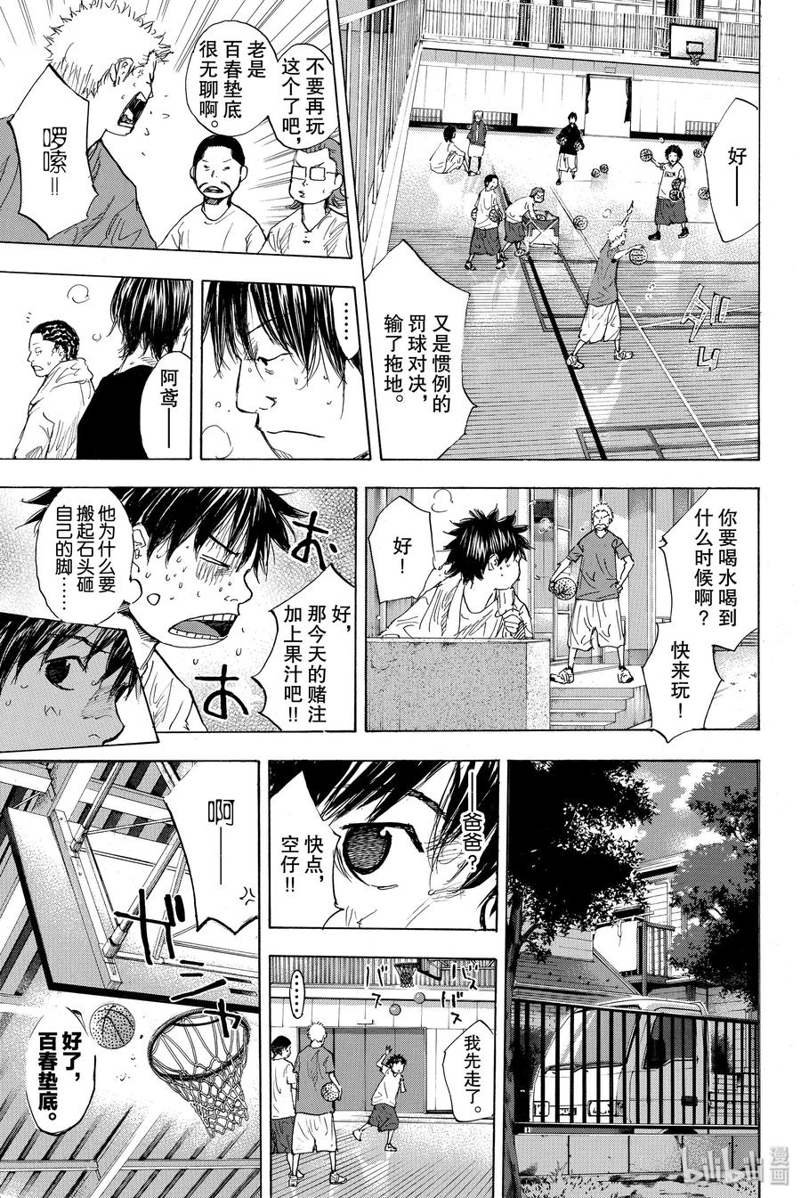 篮球少年王 175 NO REGRET LIFE 第21页