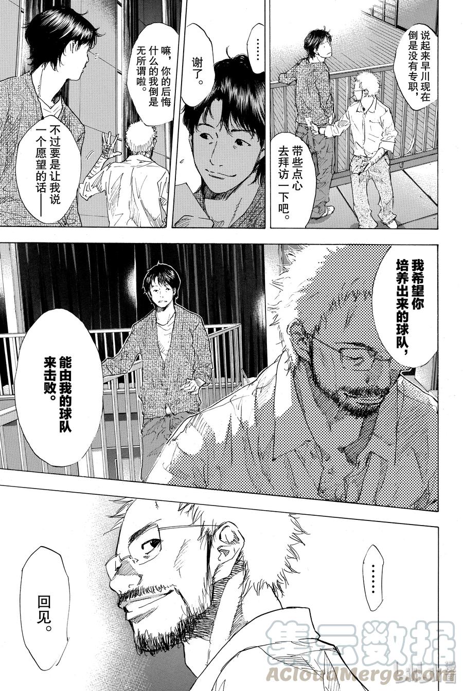 篮球少年王 175 NO REGRET LIFE 第13页