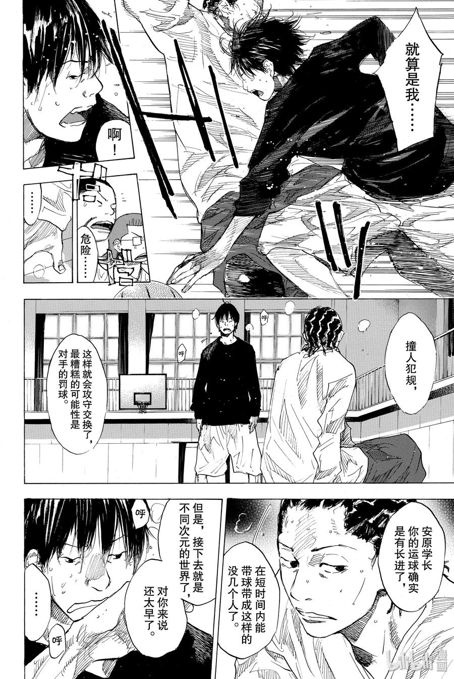 篮球少年王 175 NO REGRET LIFE 第26页