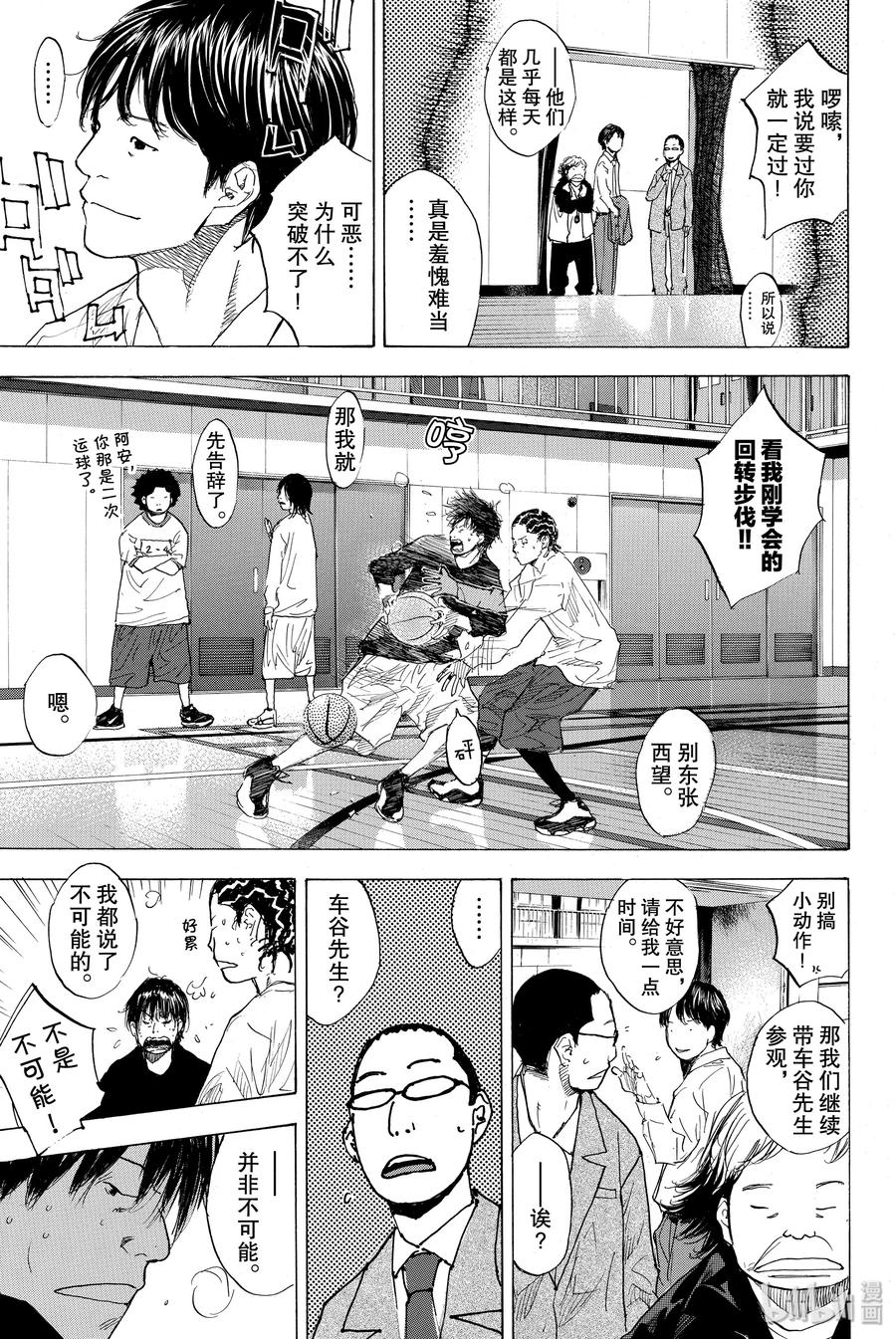 篮球少年王 175 NO REGRET LIFE 第27页