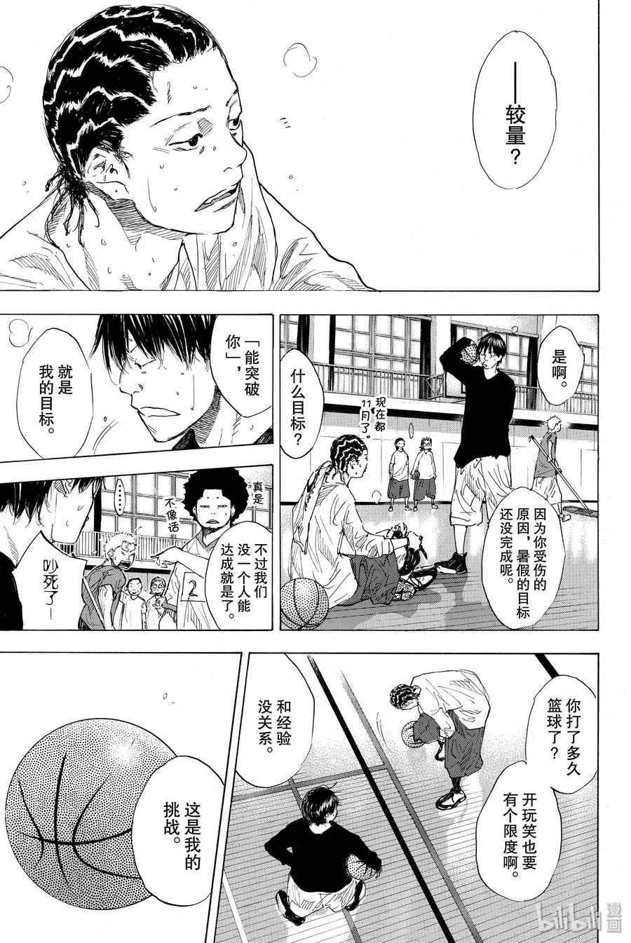 篮球少年王 175 NO REGRET LIFE 第23页