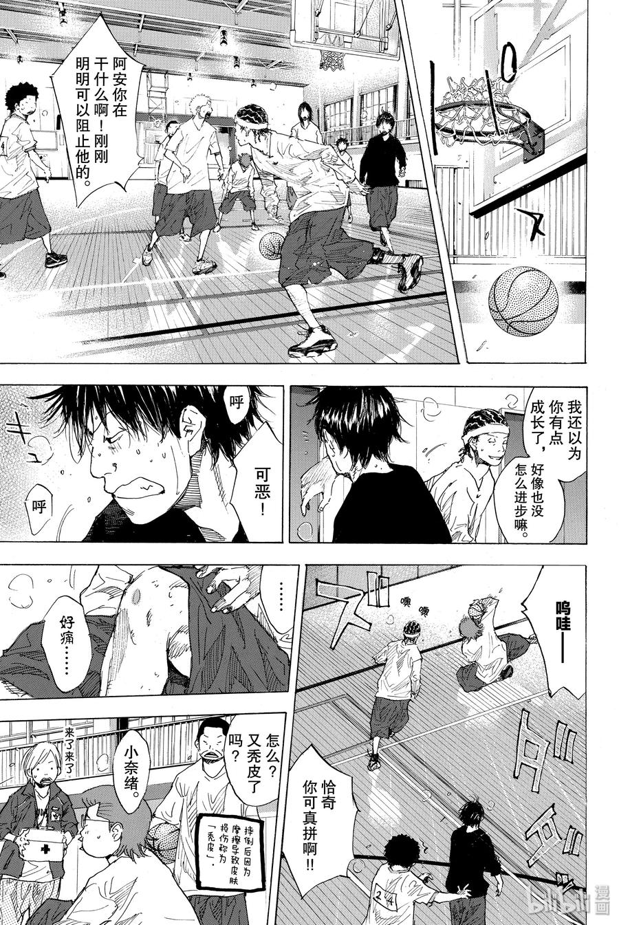 篮球少年王 175 NO REGRET LIFE 第15页