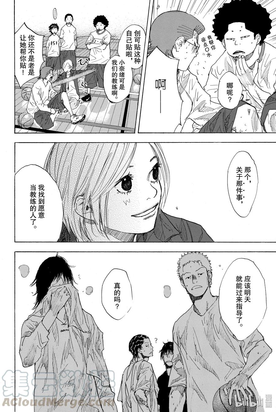 篮球少年王 175 NO REGRET LIFE 第16页