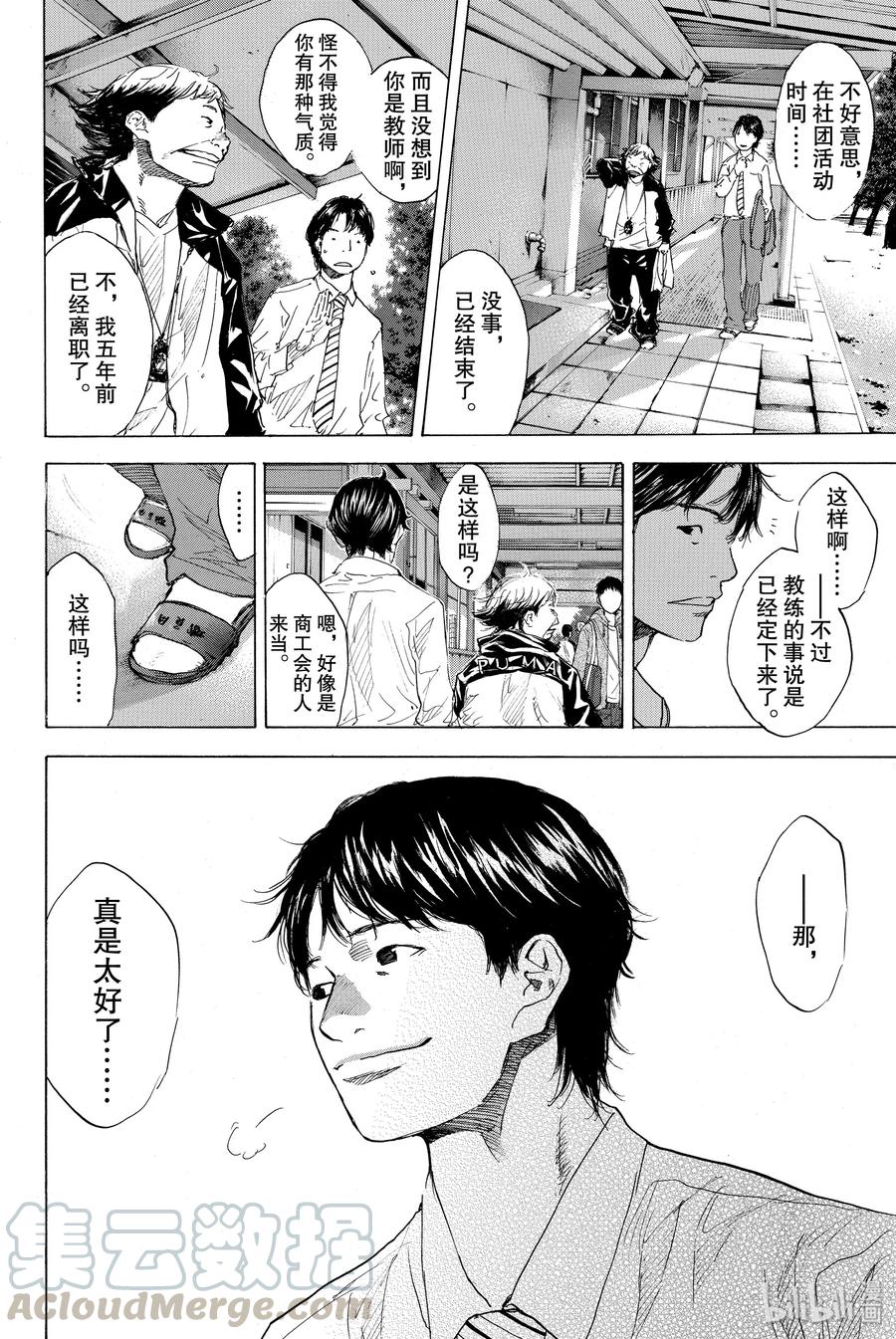 篮球少年王 175 NO REGRET LIFE 第22页