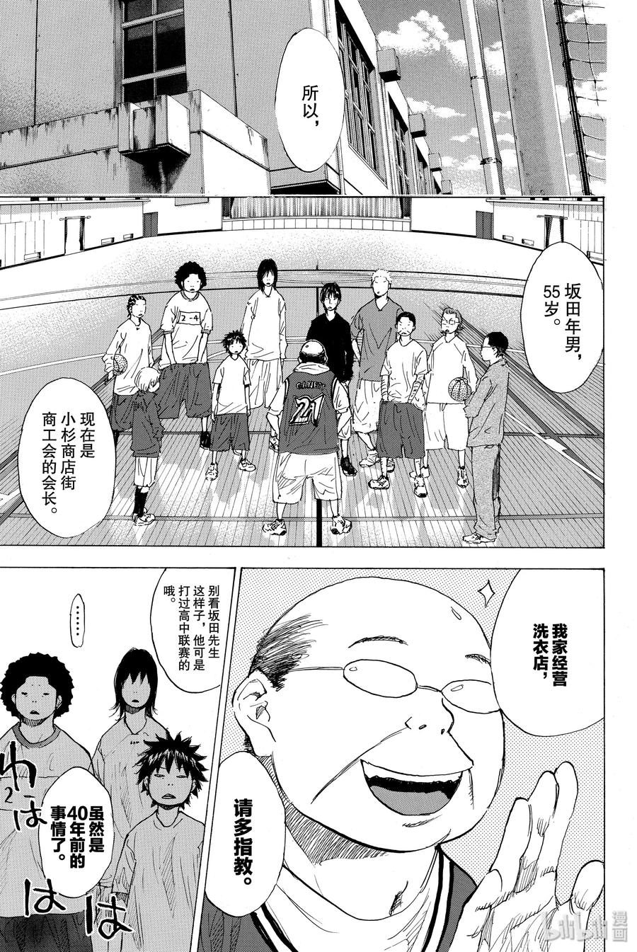 篮球少年王 175 NO REGRET LIFE 第17页
