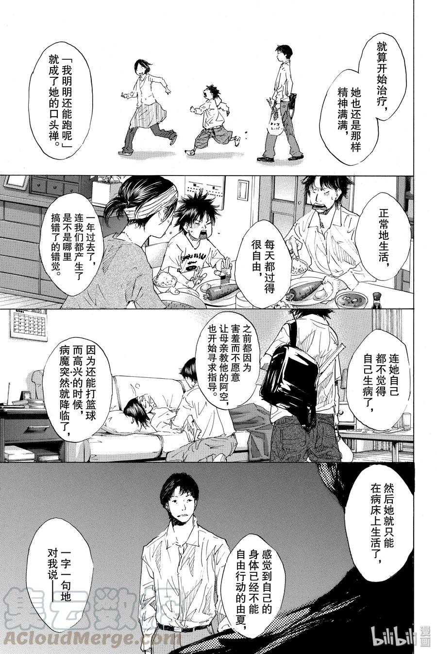 篮球少年王 175 NO REGRET LIFE 第7页