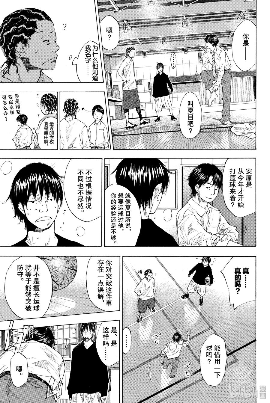 篮球少年王 175 NO REGRET LIFE 第29页