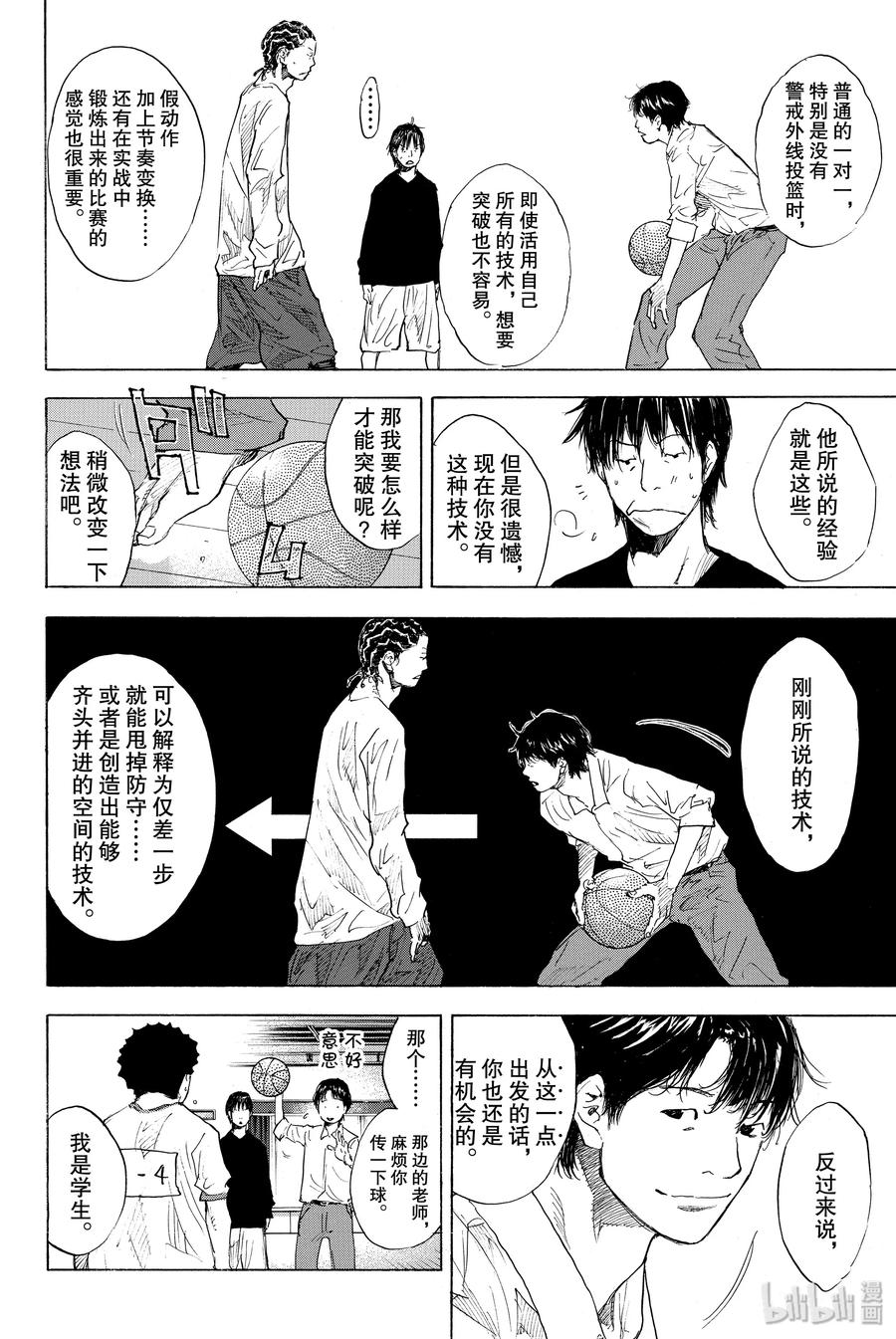 篮球少年王 175 NO REGRET LIFE 第30页