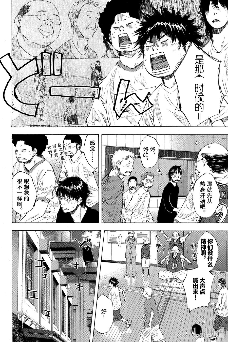 篮球少年王 175 NO REGRET LIFE 第18页