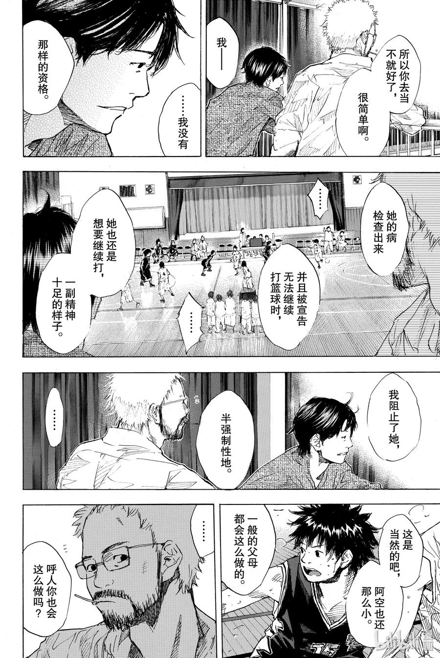 篮球少年王 175 NO REGRET LIFE 第6页