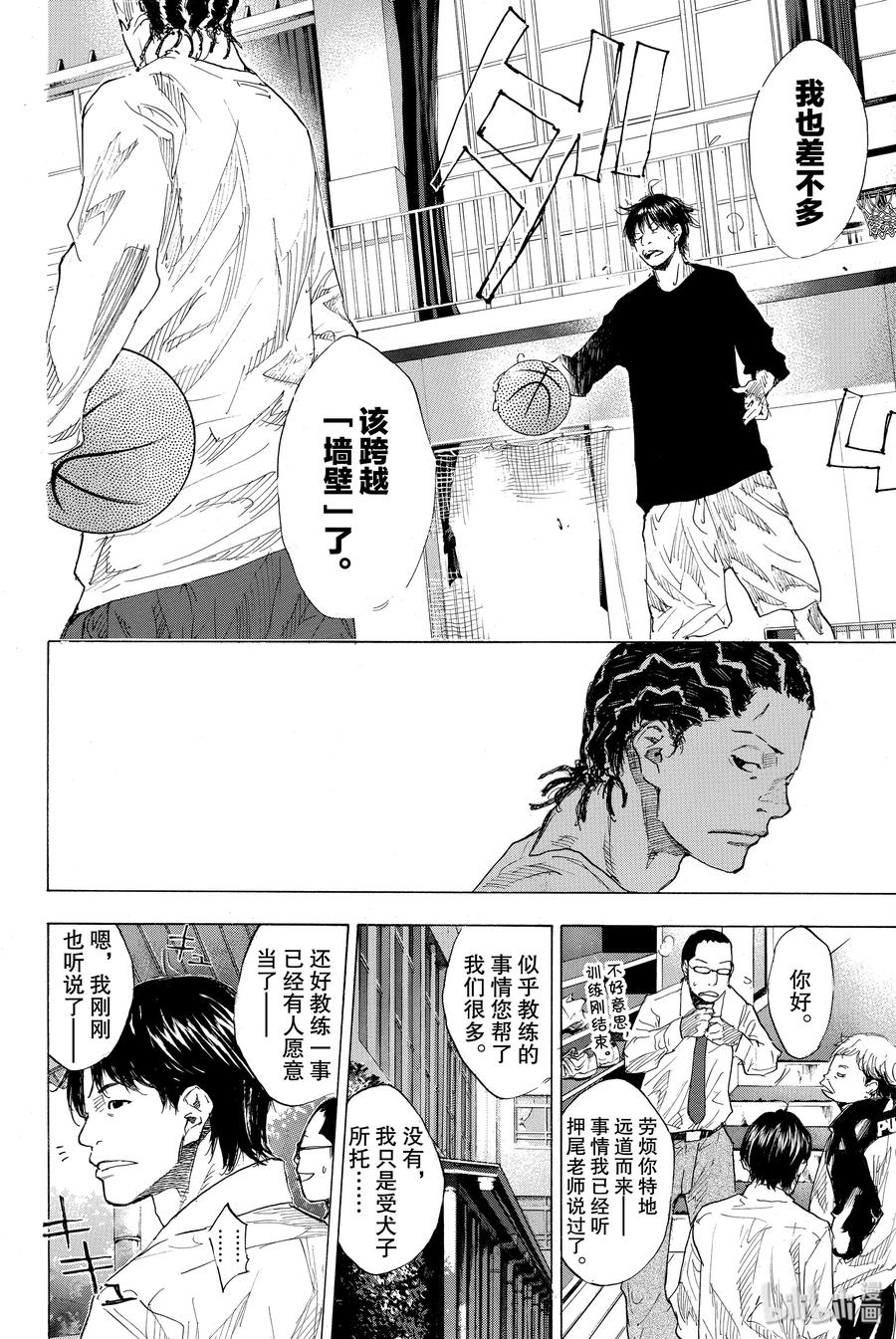 篮球少年王 175 NO REGRET LIFE 第24页
