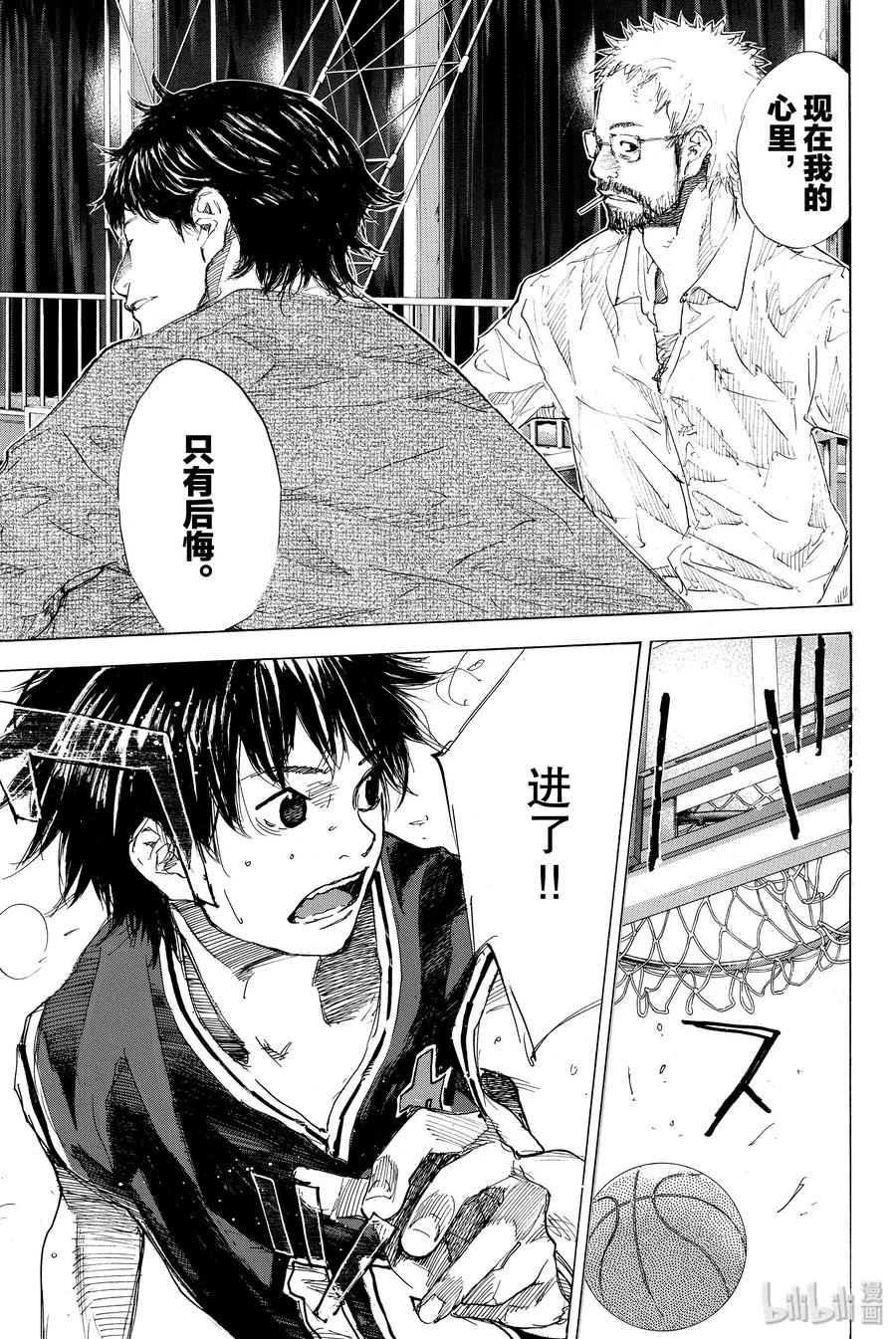 篮球少年王 175 NO REGRET LIFE 第9页