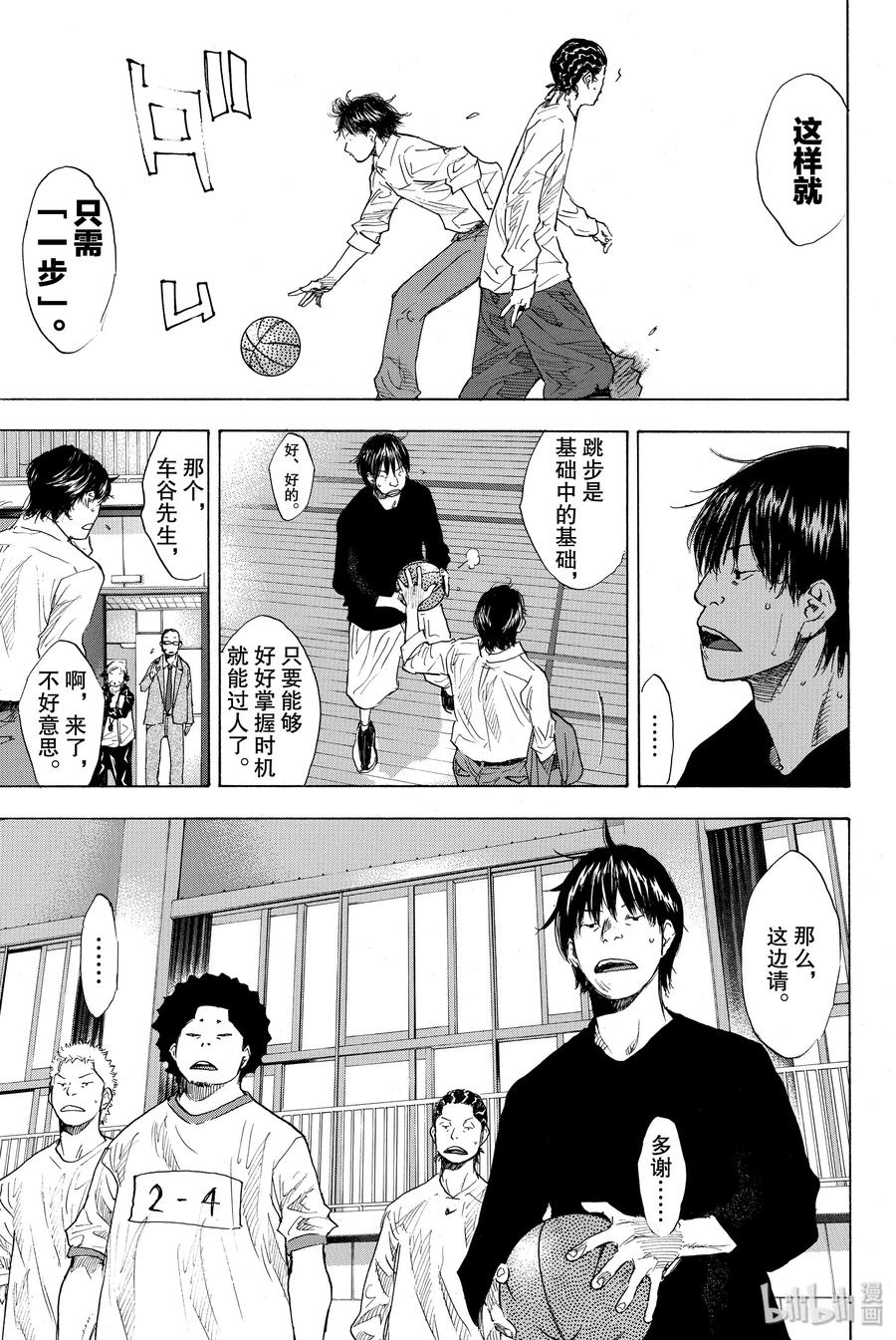 篮球少年王 175 NO REGRET LIFE 第33页