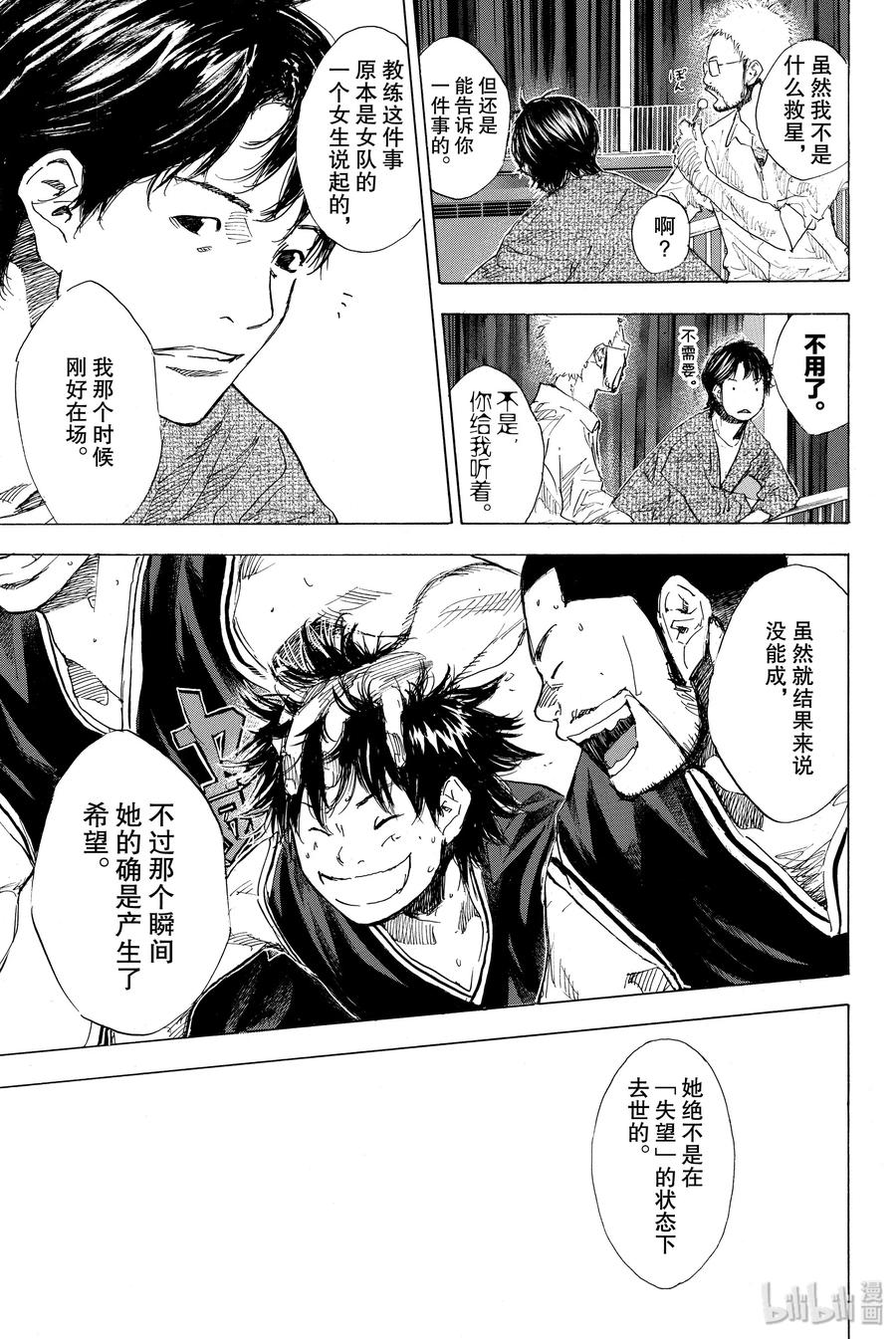 篮球少年王 175 NO REGRET LIFE 第11页