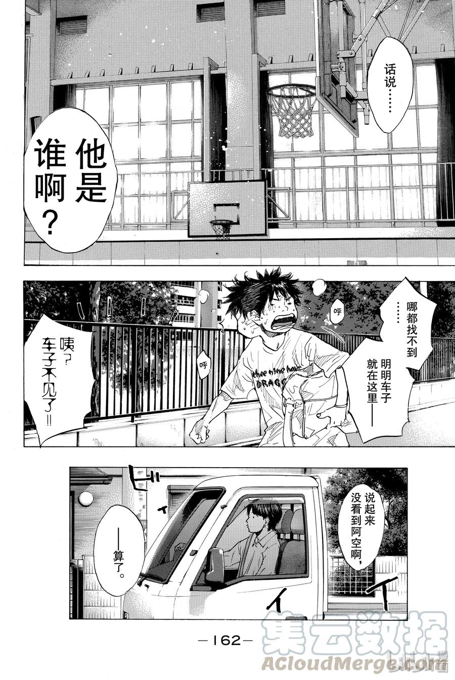 篮球少年王 175 NO REGRET LIFE 第34页