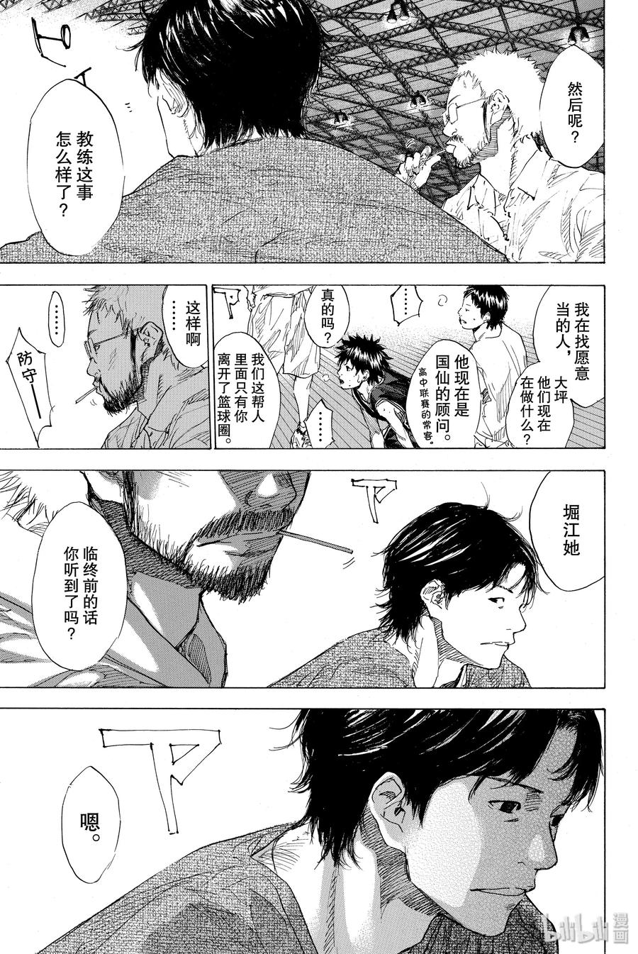 篮球少年王 175 NO REGRET LIFE 第5页