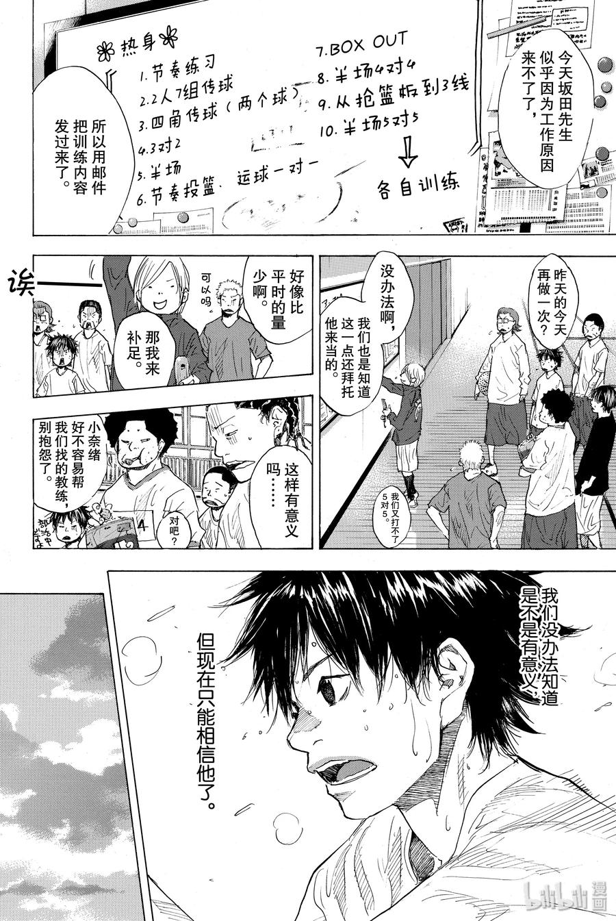篮球少年王 175 NO REGRET LIFE 第20页