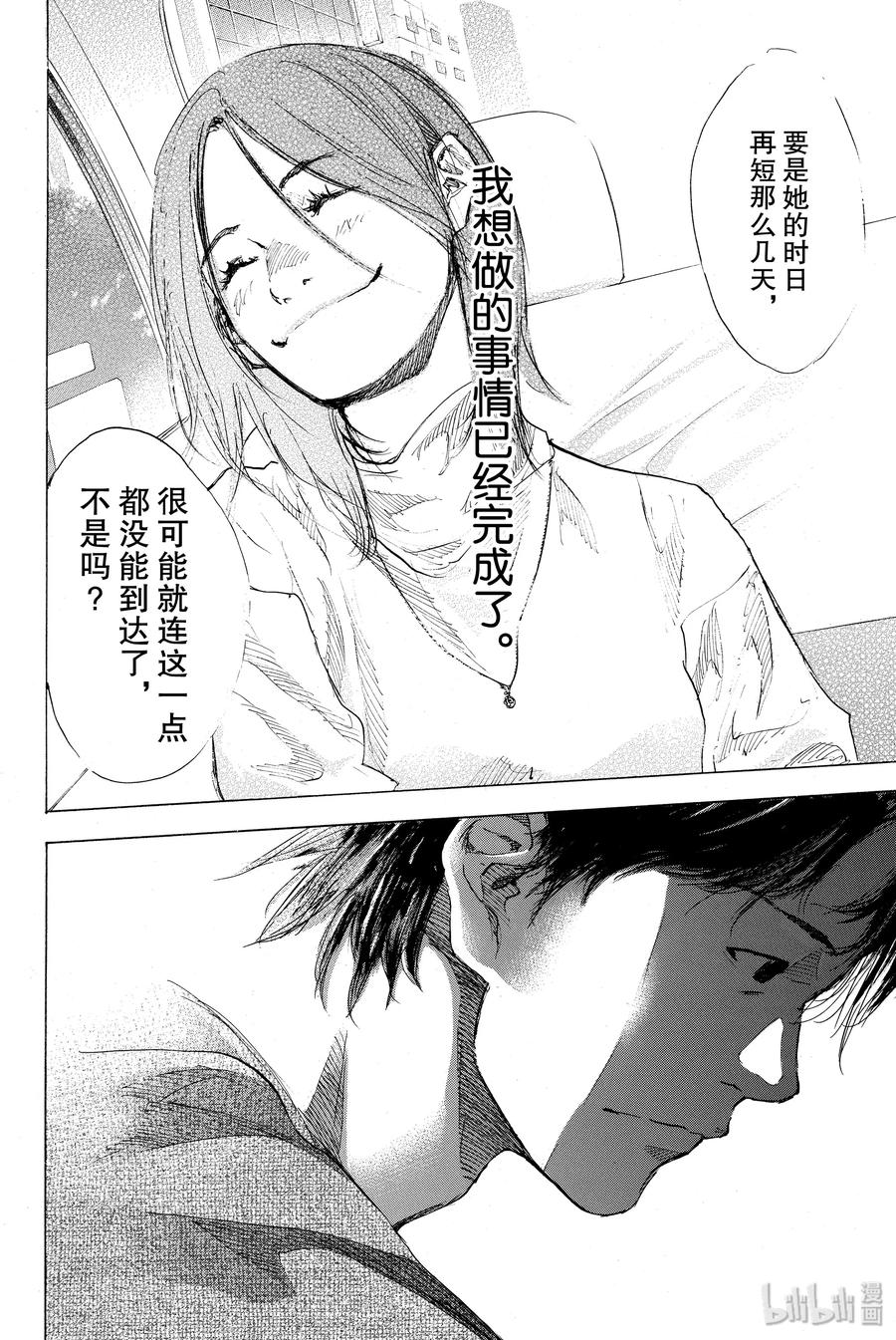 篮球少年王 175 NO REGRET LIFE 第12页