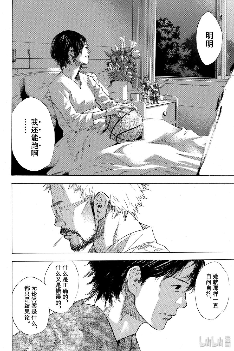 篮球少年王 175 NO REGRET LIFE 第8页