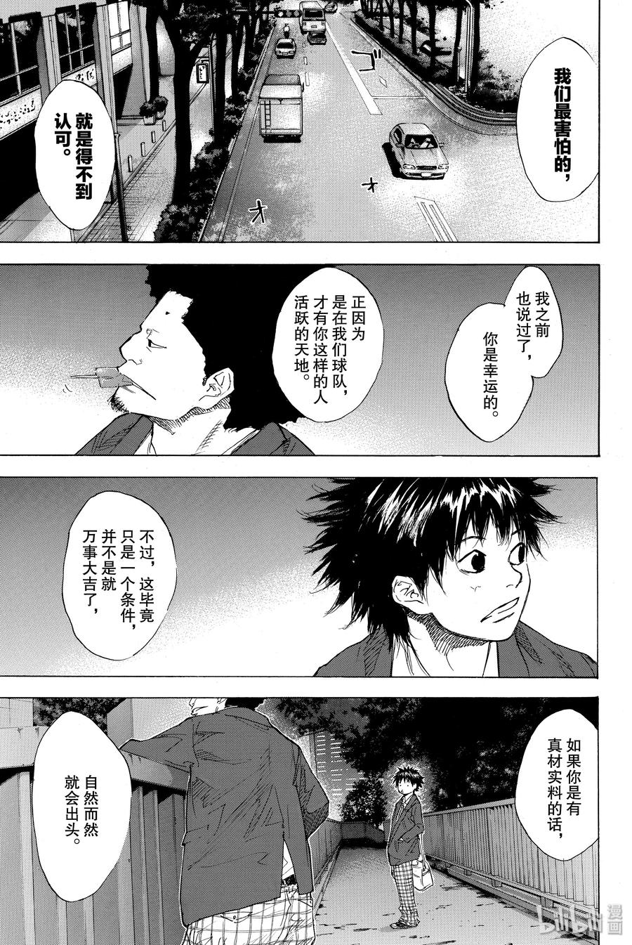 篮球少年王 176 天蓝，冬天的开始 第9页