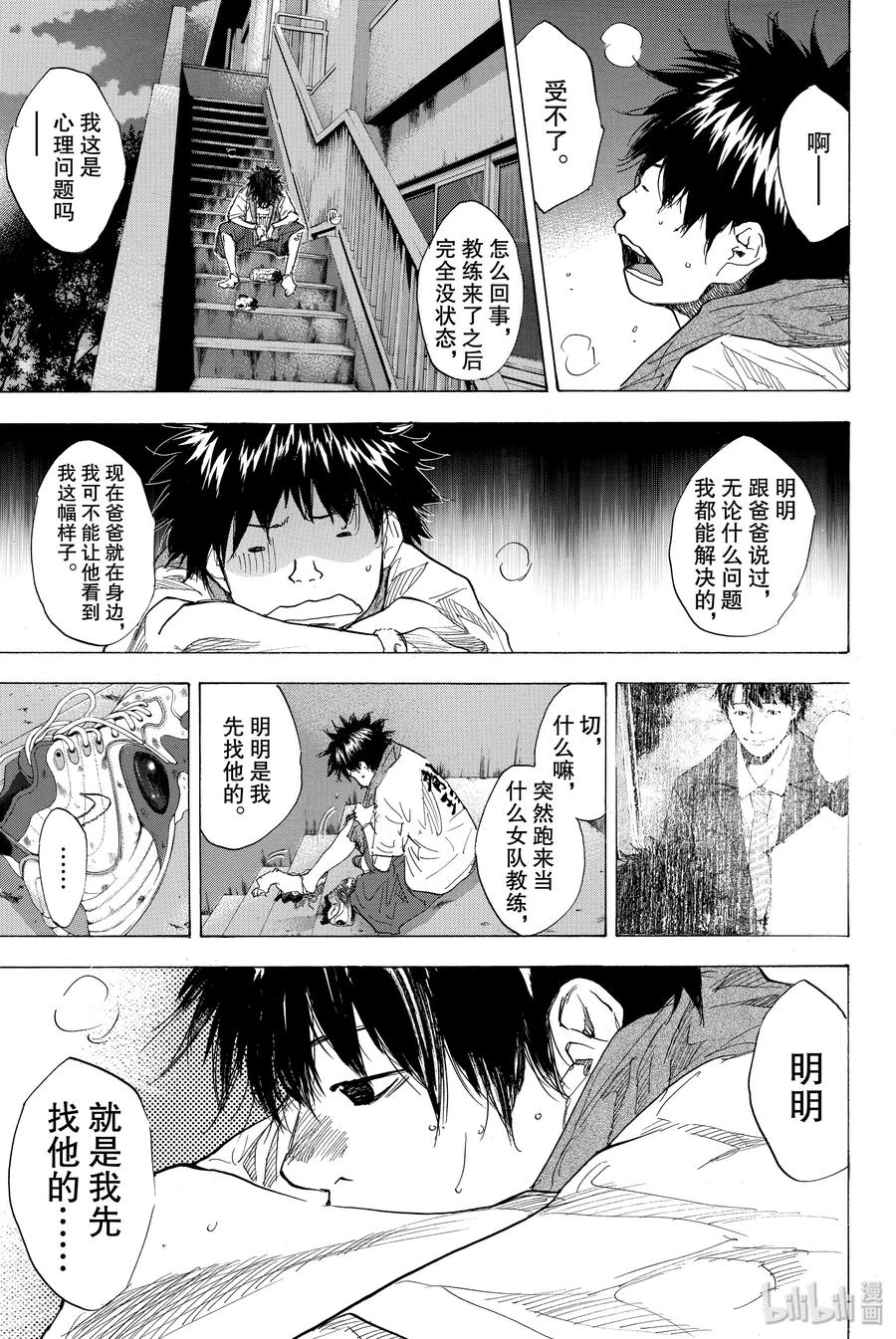 篮球少年王 176 天蓝，冬天的开始 第27页