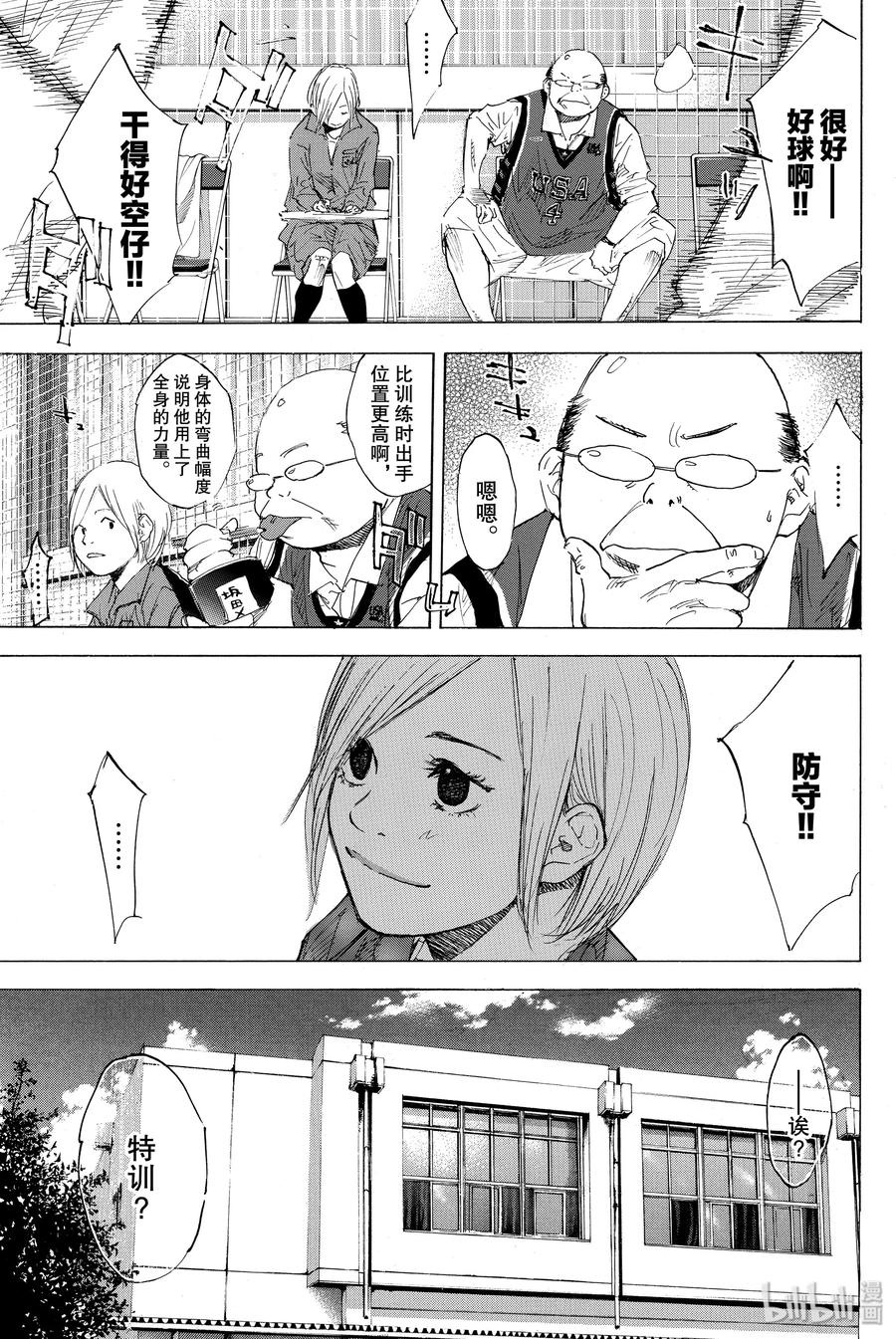 篮球少年王 176 天蓝，冬天的开始 第15页