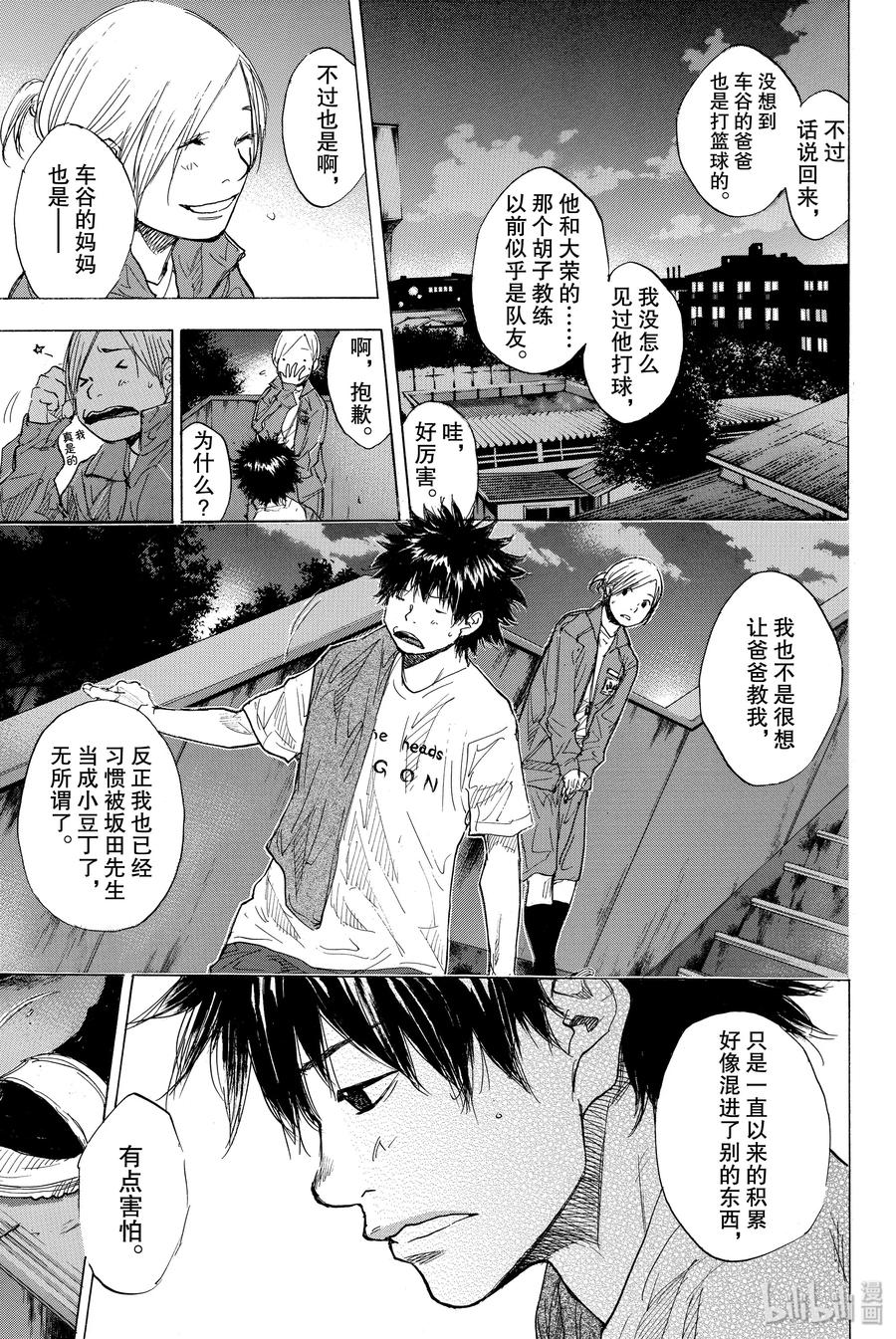 篮球少年王 176 天蓝，冬天的开始 第29页