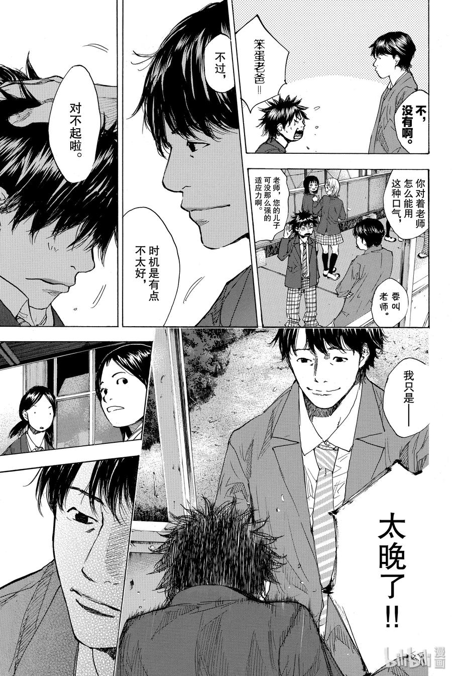 篮球少年王 176 天蓝，冬天的开始 第21页