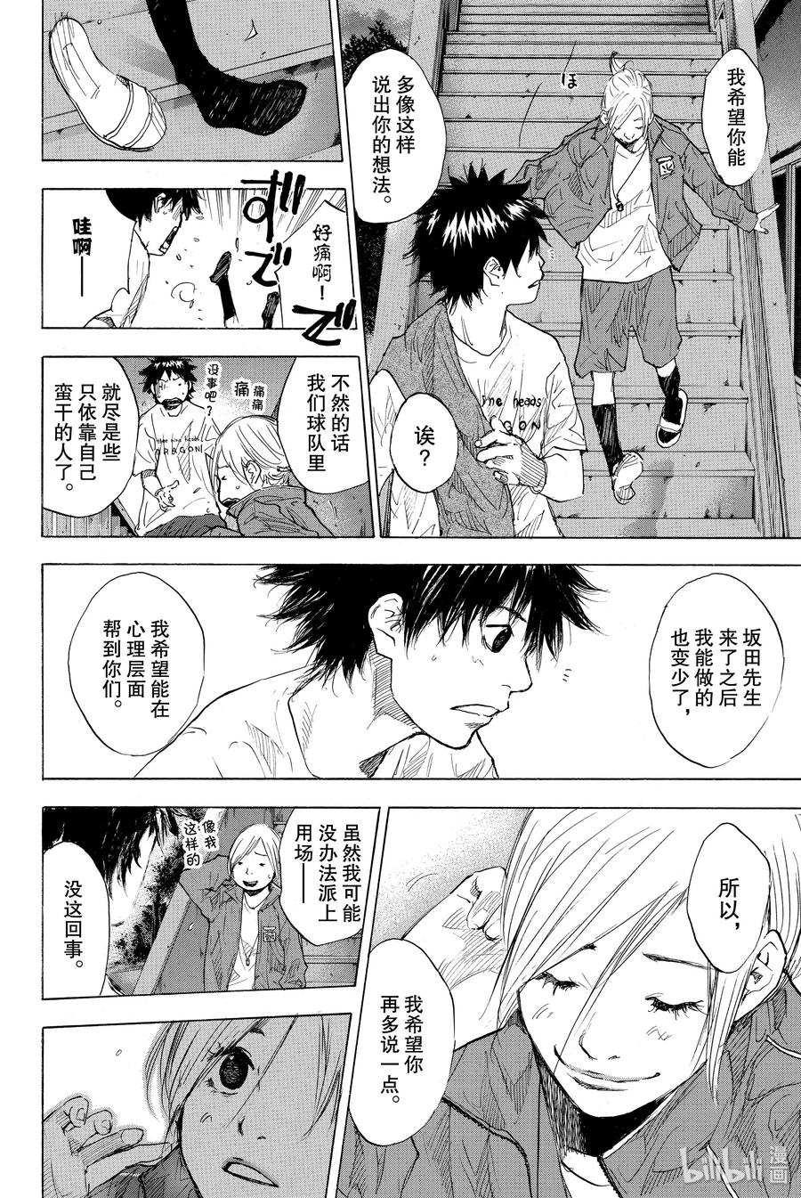 篮球少年王 176 天蓝，冬天的开始 第30页