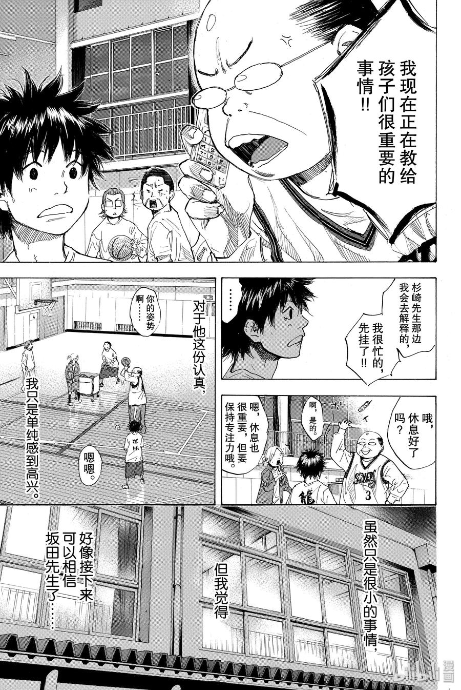 篮球少年王 176 天蓝，冬天的开始 第33页